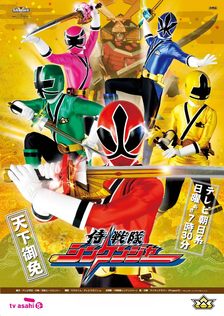 Samurai Sentai Shinkenger